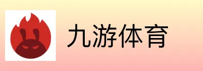九游体育